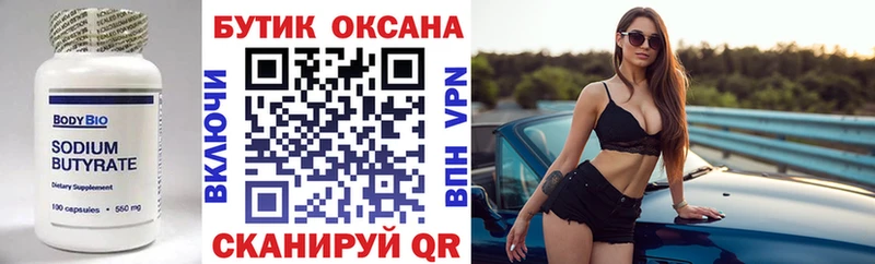 купить закладку  блэк спрут ссылки  БУТИРАТ бутик  Никольское 