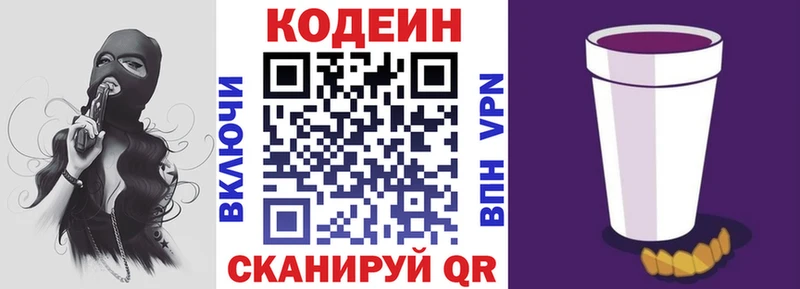 Кодеин Purple Drank Никольское